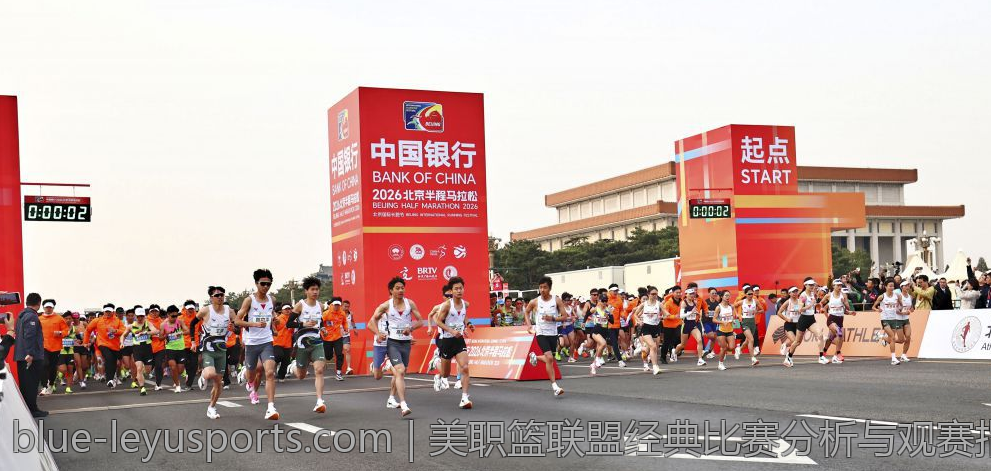美职篮联盟经典比赛分析与观赛指南